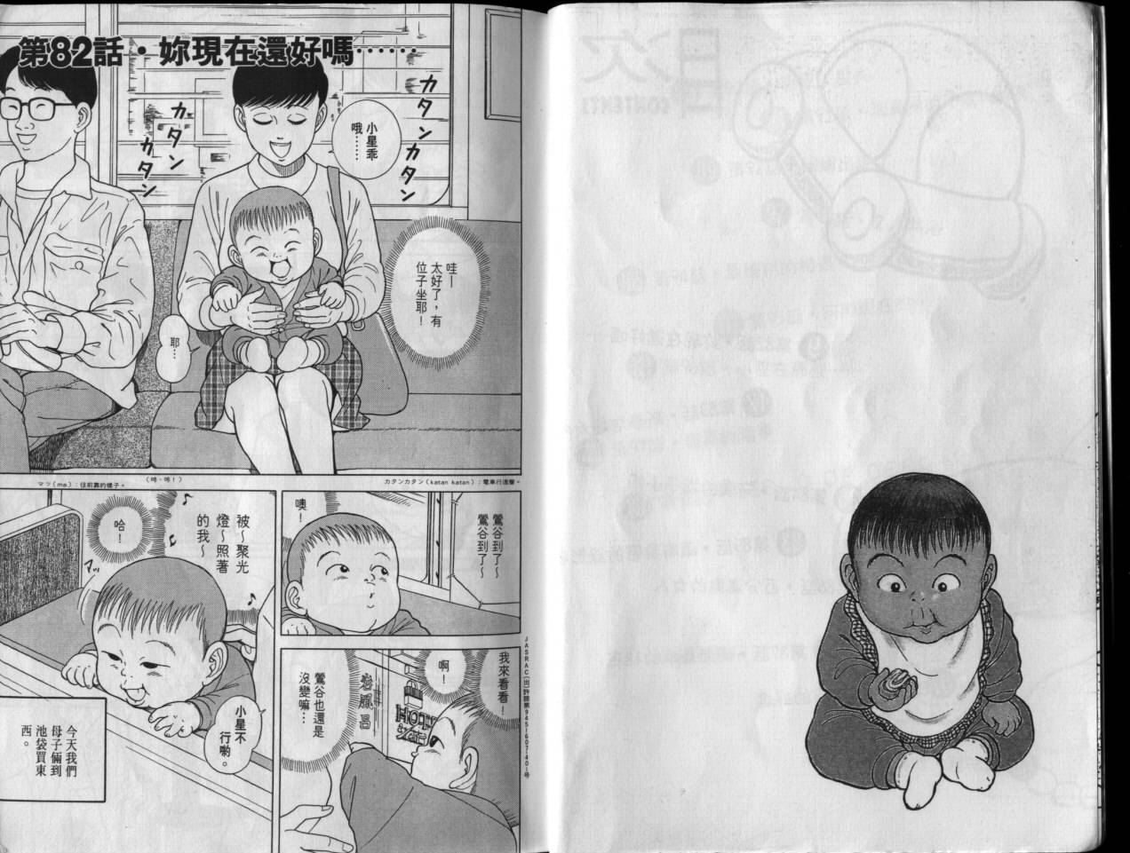 搞笑魔婴第6卷图