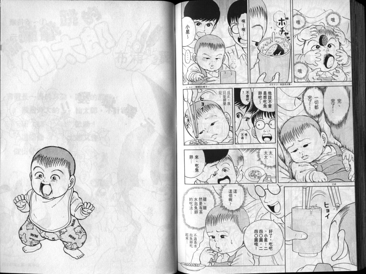 搞笑魔婴第7卷图
