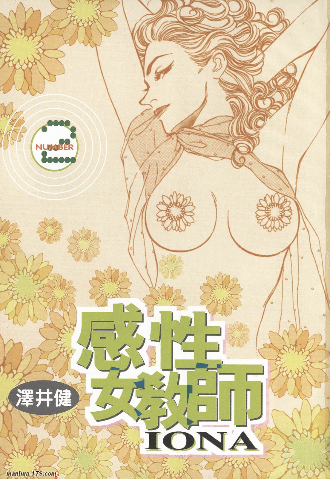 感性女教师第2卷图