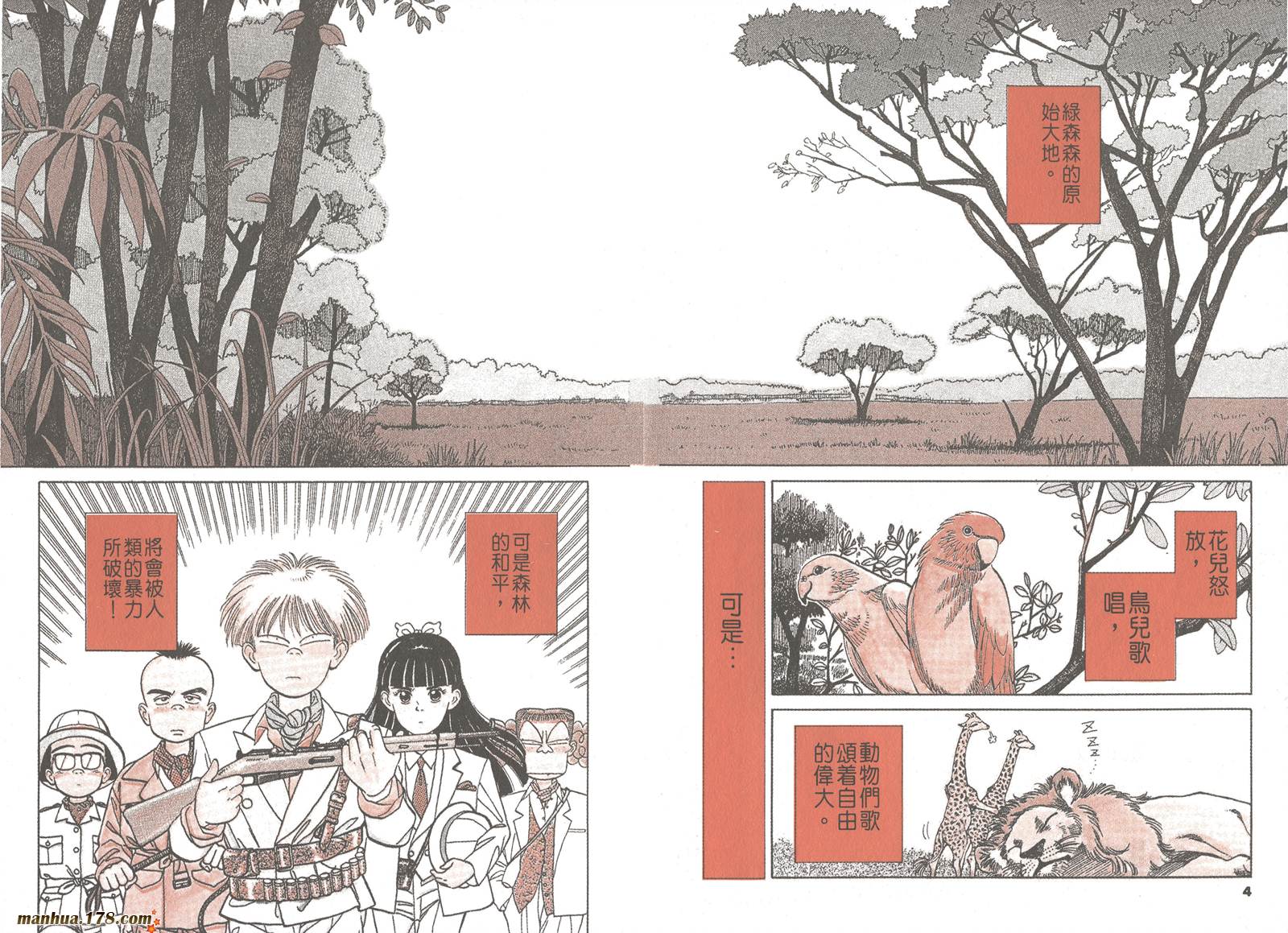 感性女教师第4卷图