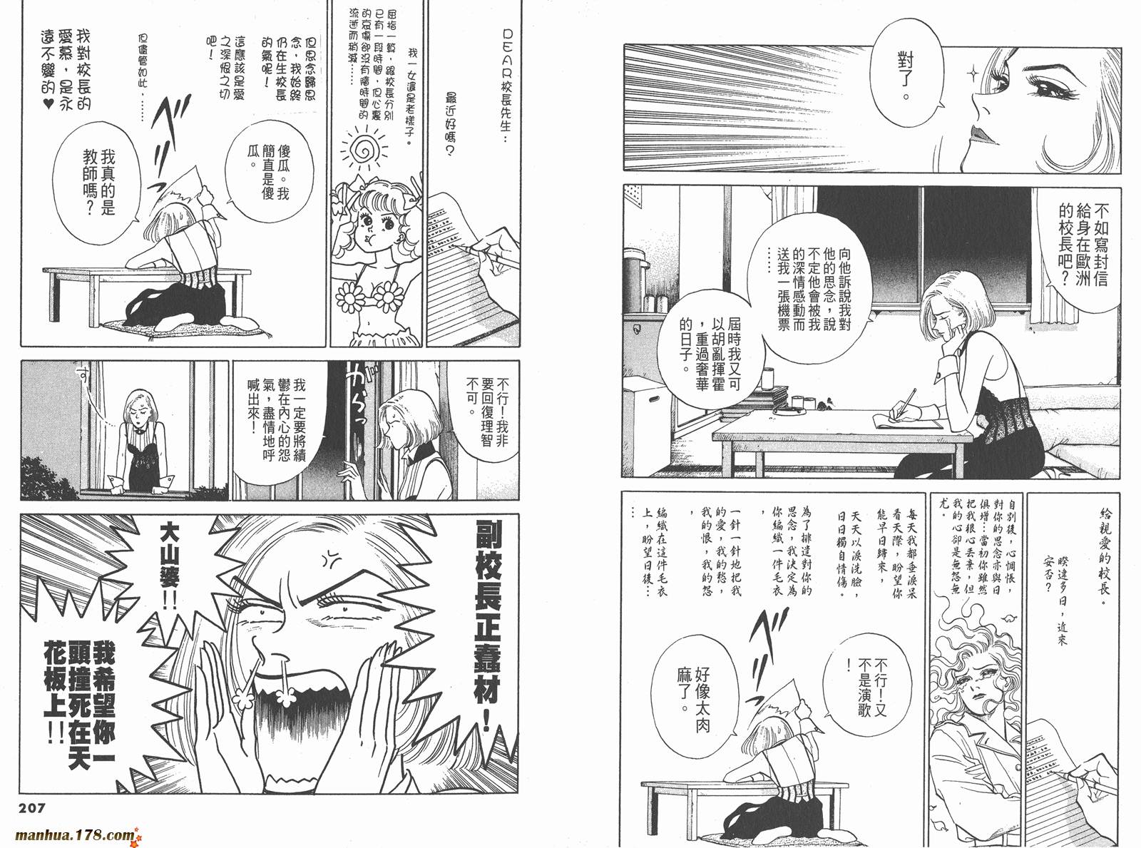 感性女教师第6卷图