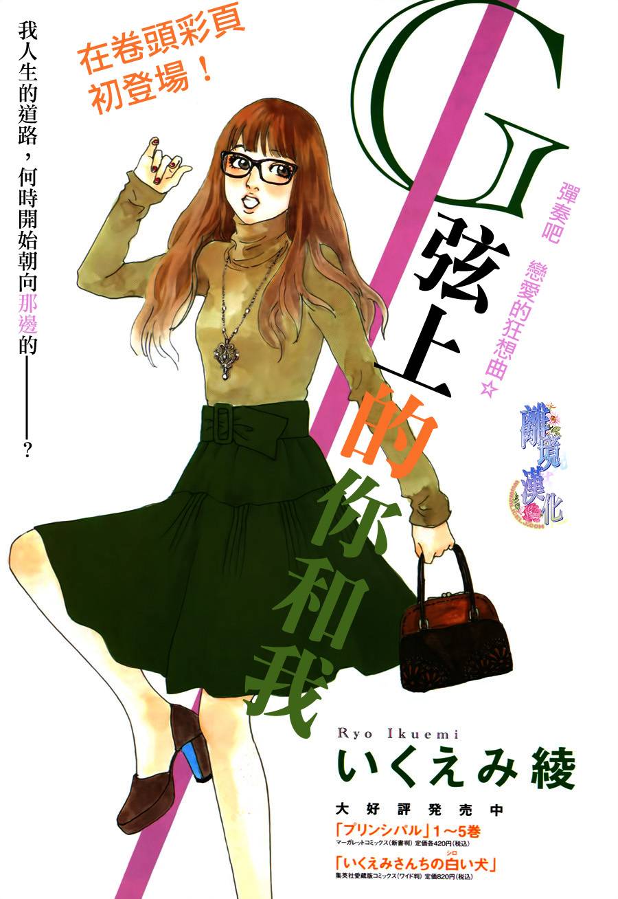 G弦上的你和我第1话图