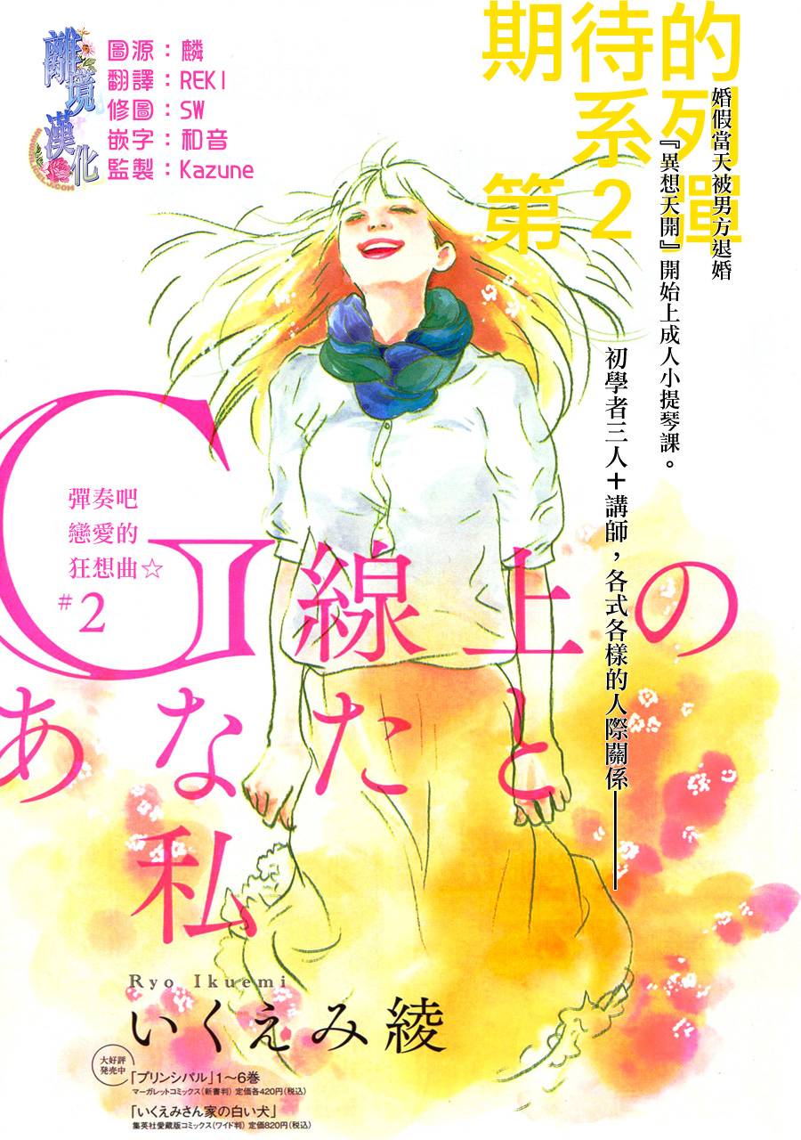 G弦上的你和我第2话图