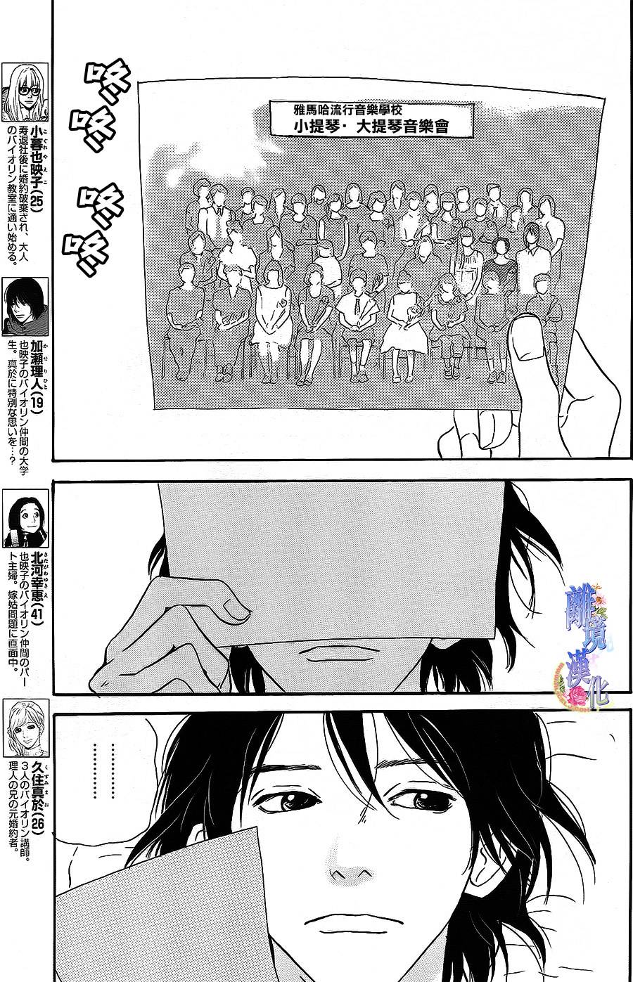 G弦上的你和我第2话图