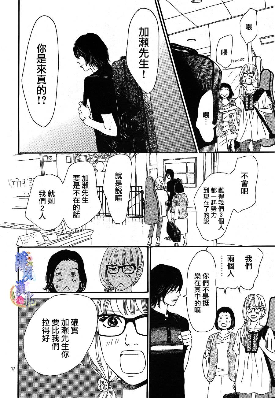 G弦上的你和我第2话图