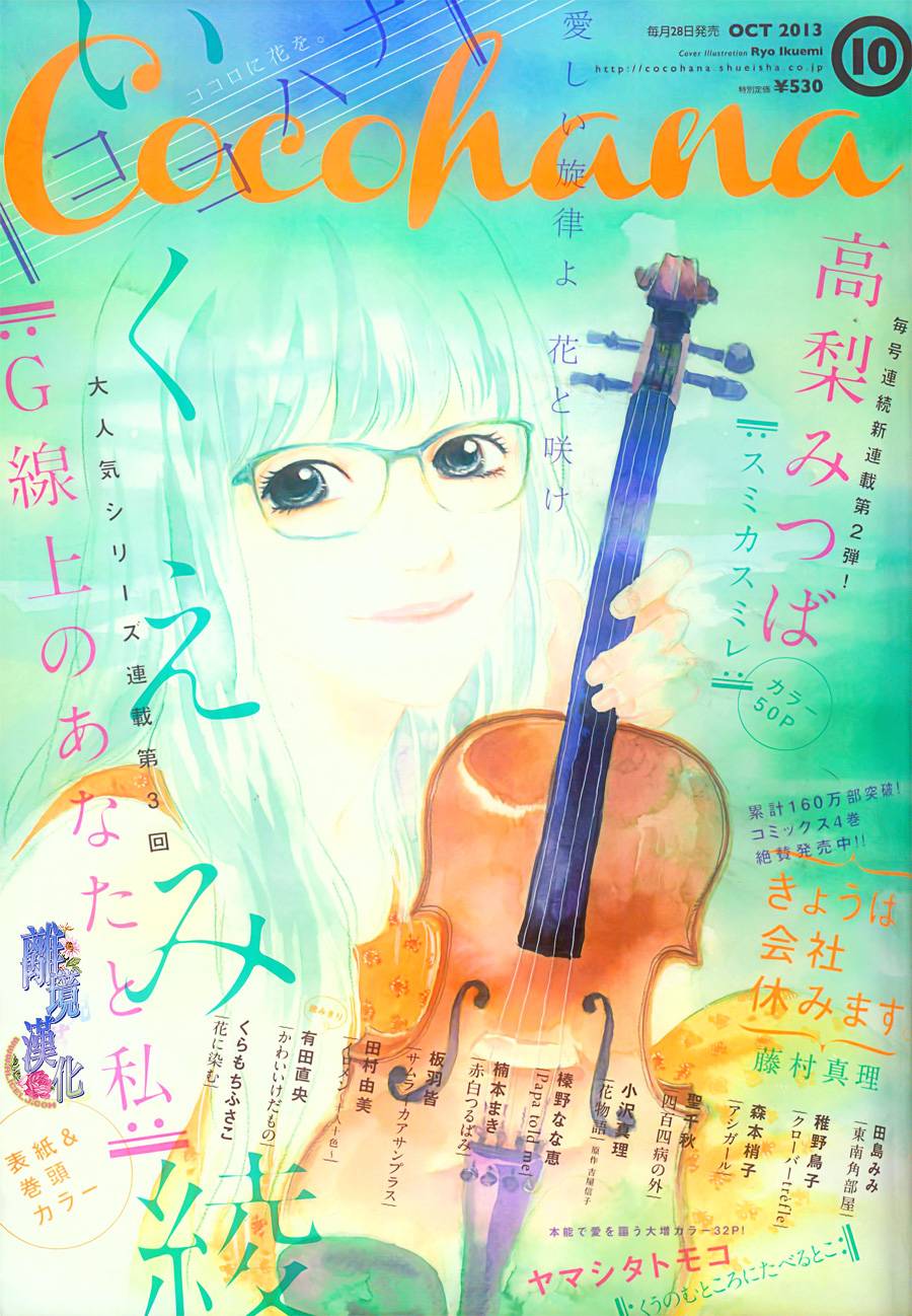 G弦上的你和我第3话图