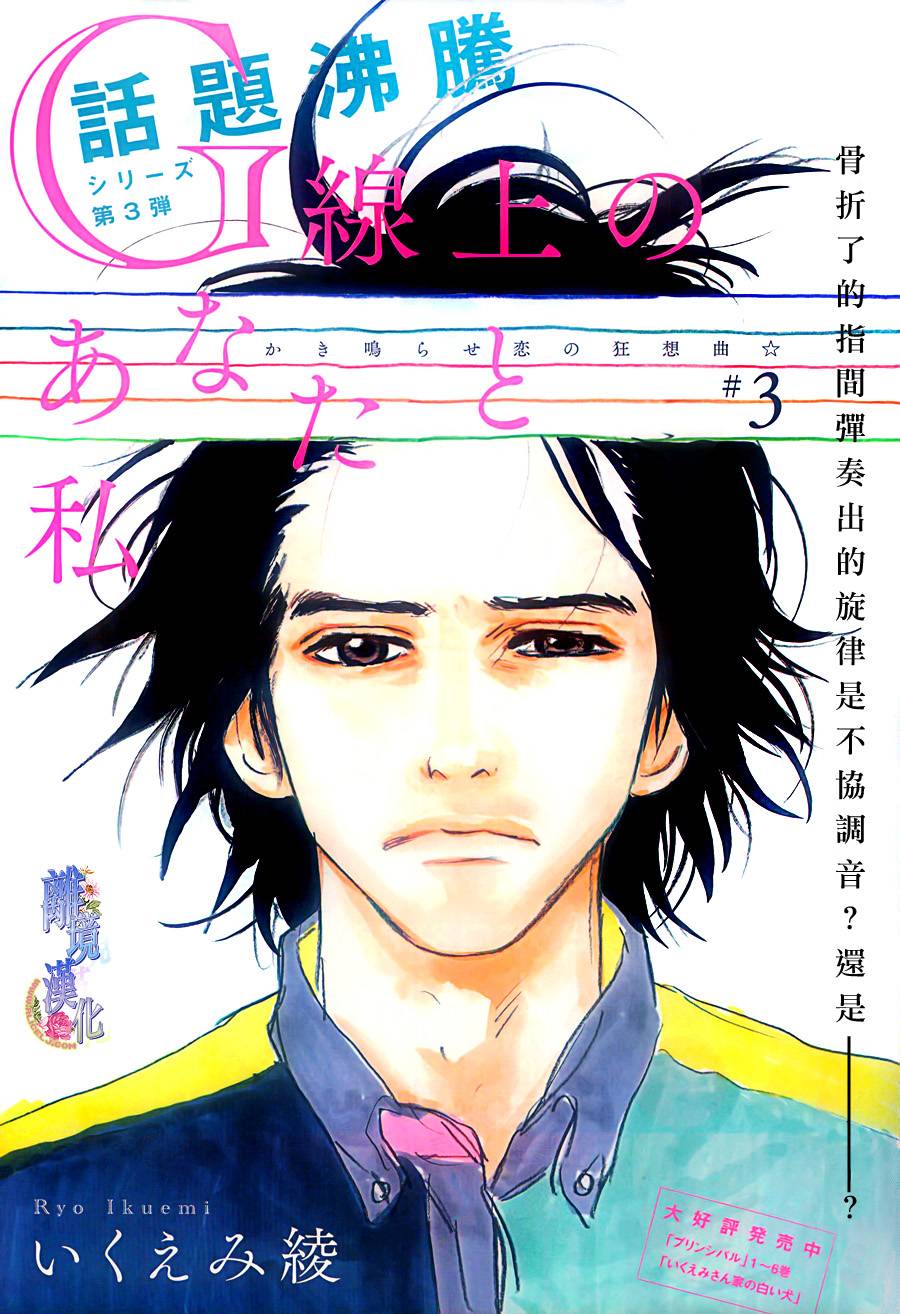 G弦上的你和我第3话图
