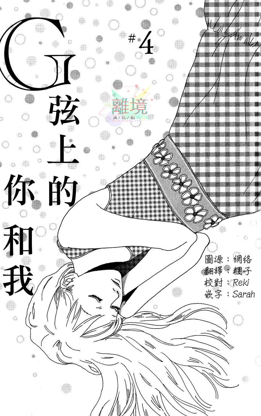 G弦上的你和我第4话图