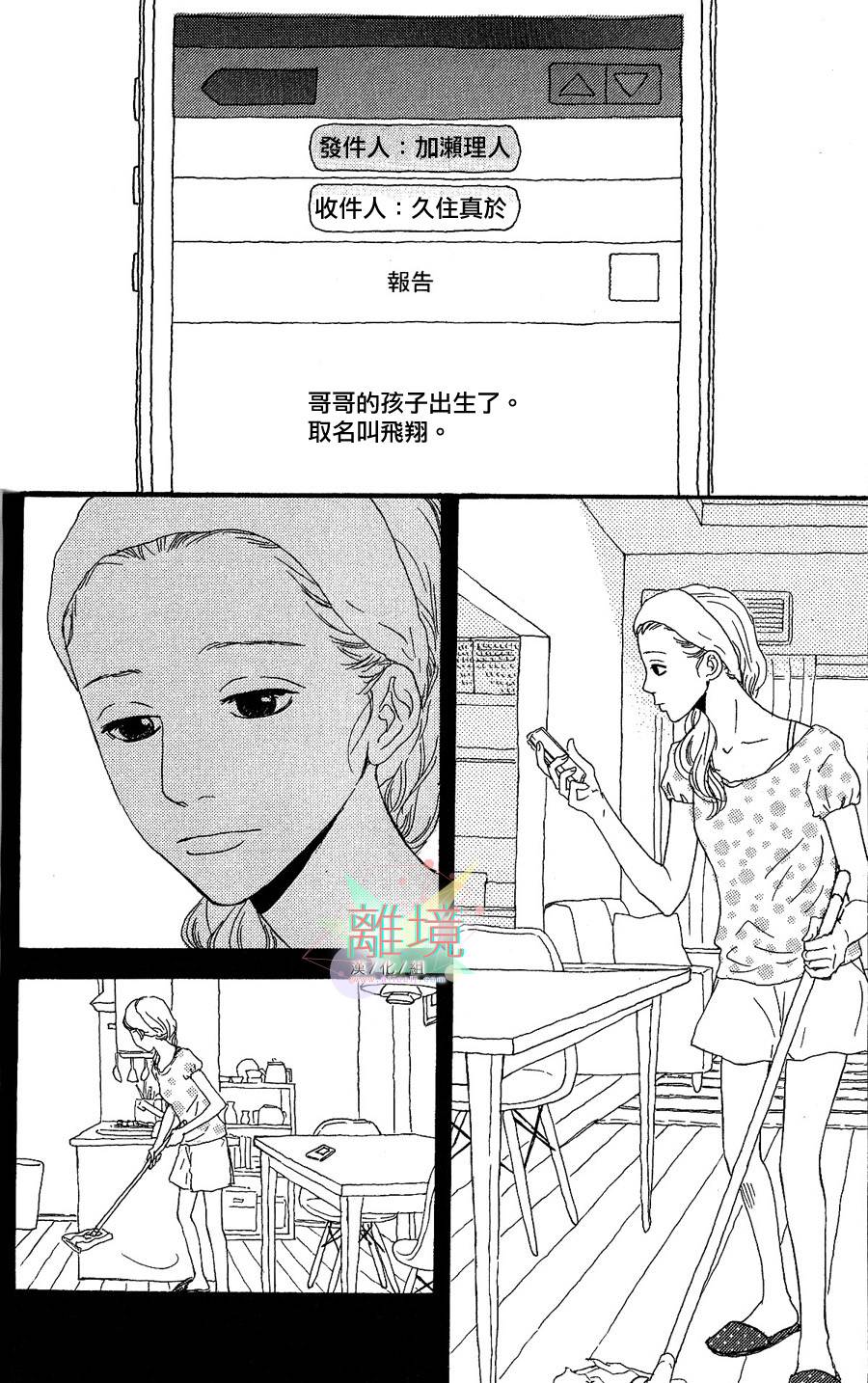 G弦上的你和我第4话图