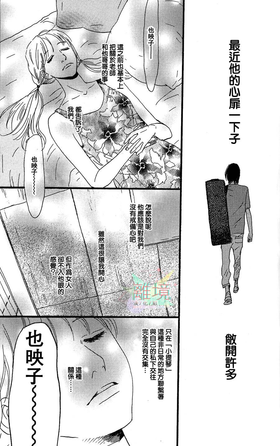 G弦上的你和我第4话图