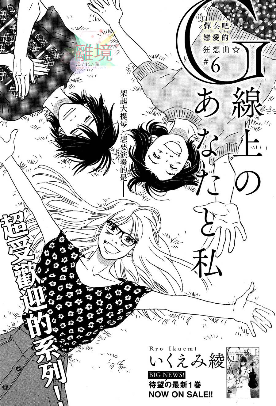 G弦上的你和我第6话图