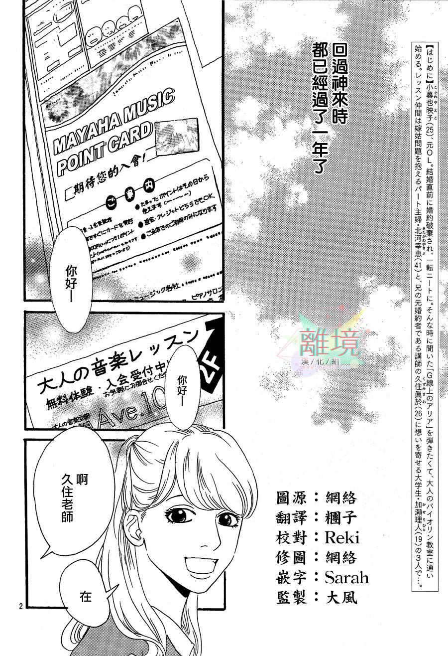 G弦上的你和我第6话图