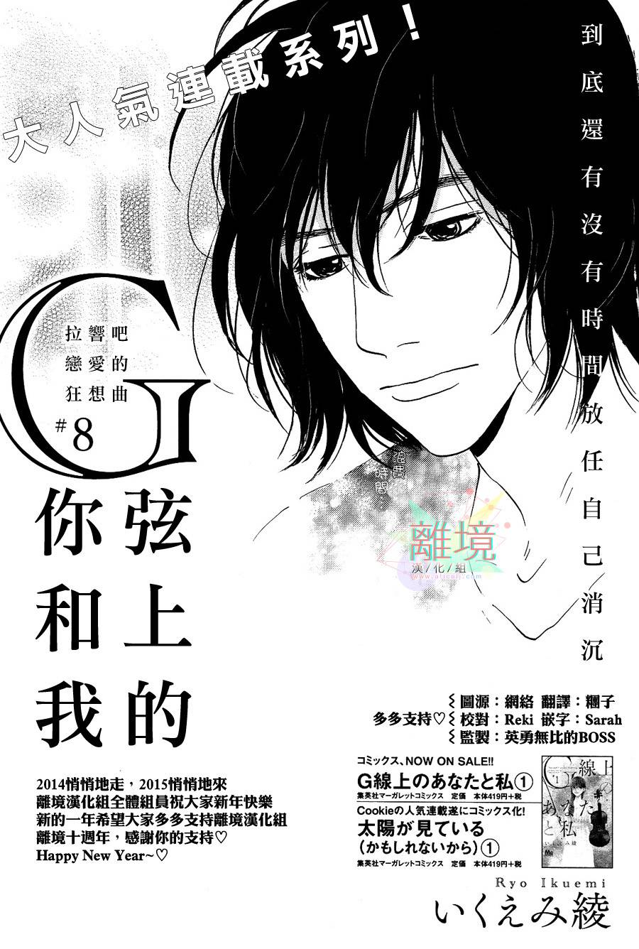 G弦上的你和我第8话图