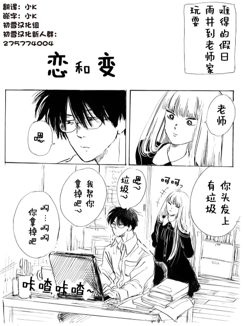 高校师生恋 恋和变第1话图