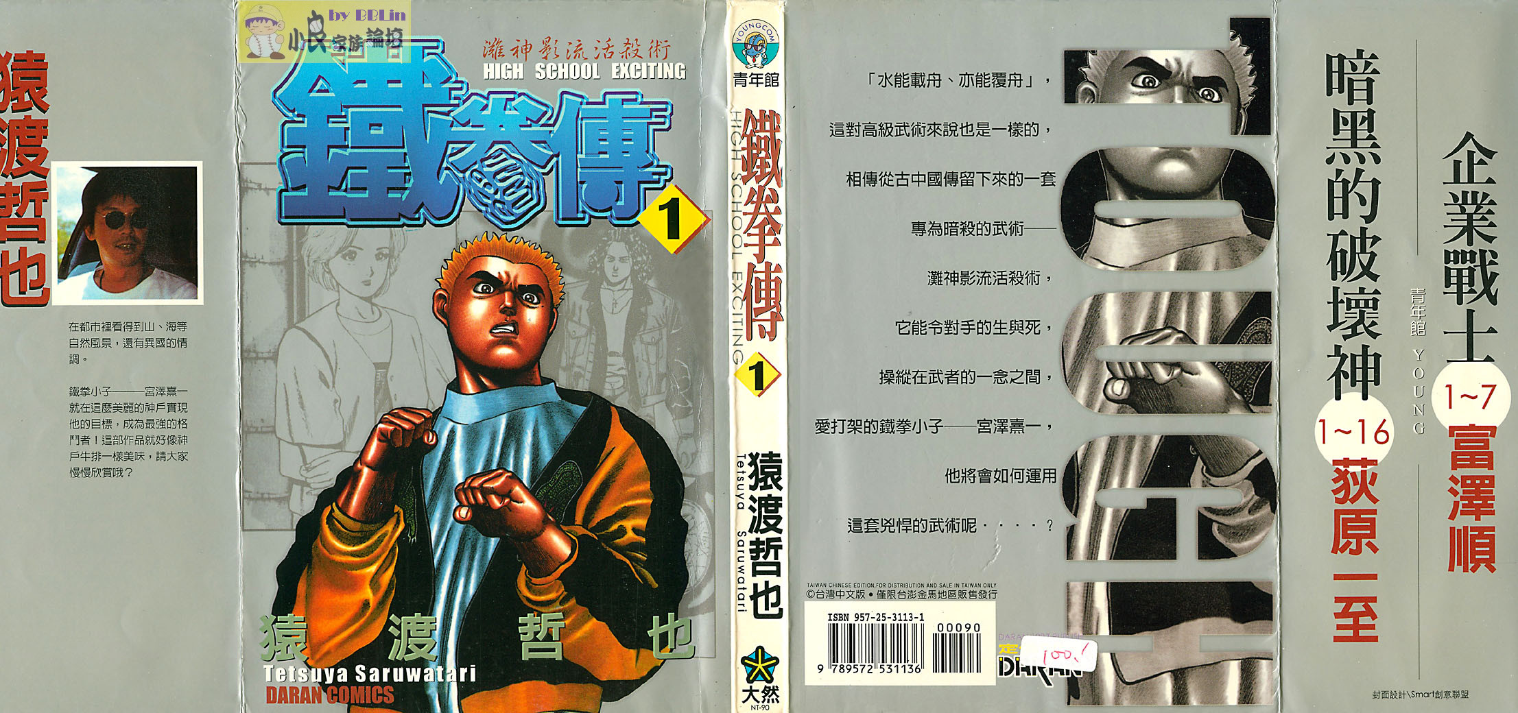 高校铁拳传第1卷图