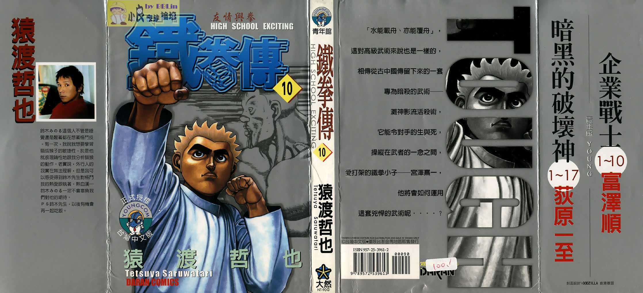 高校铁拳传第10卷图