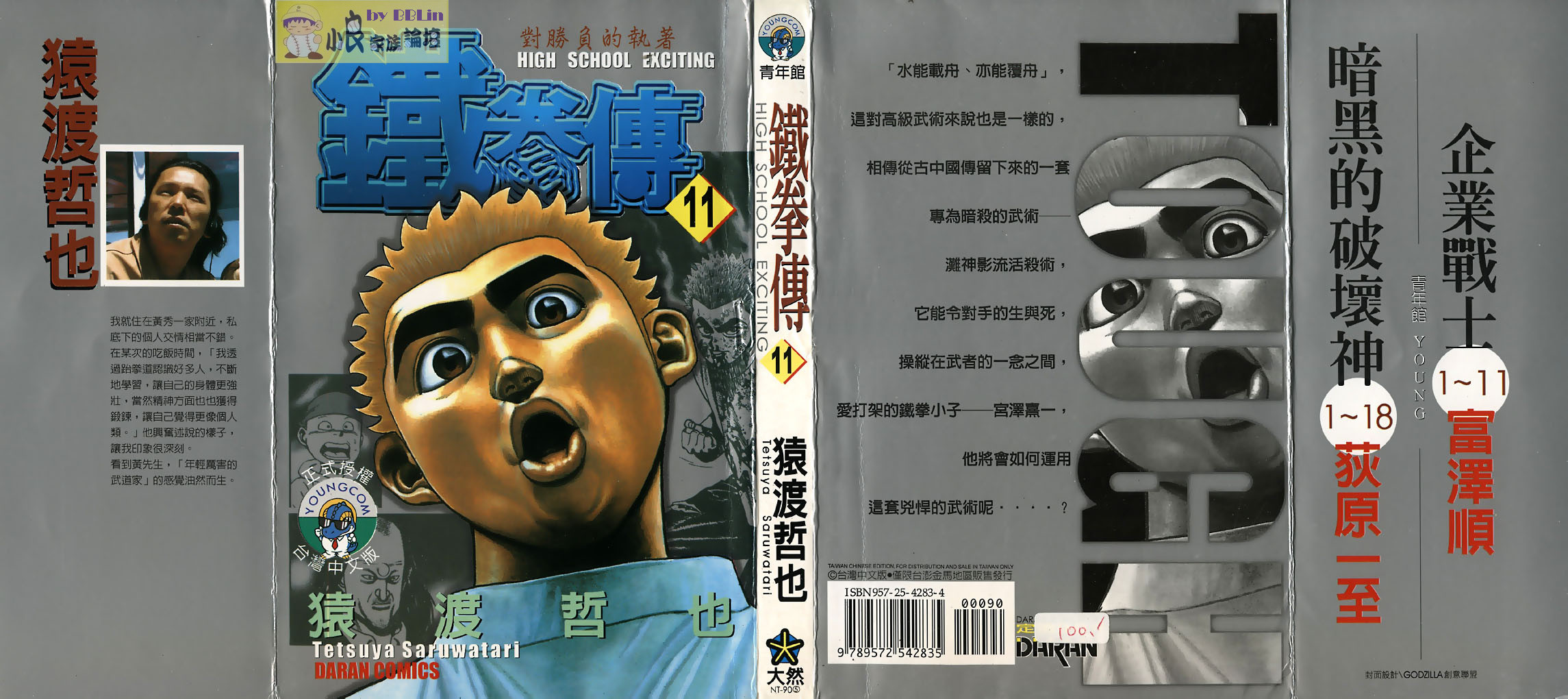 高校铁拳传第11卷图