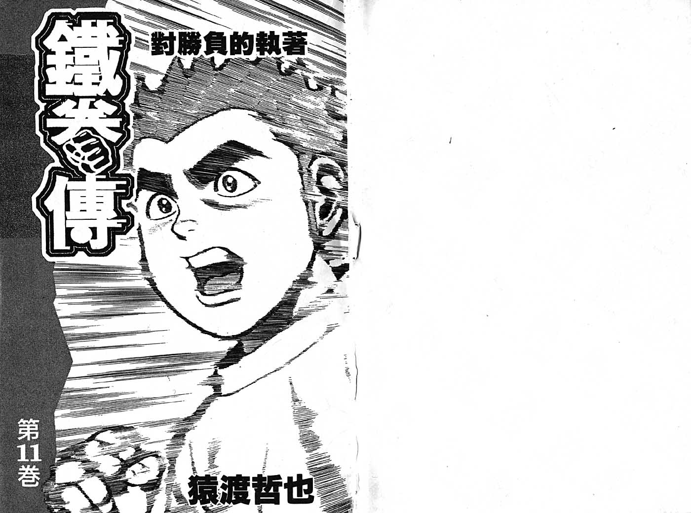 高校铁拳传第11卷图