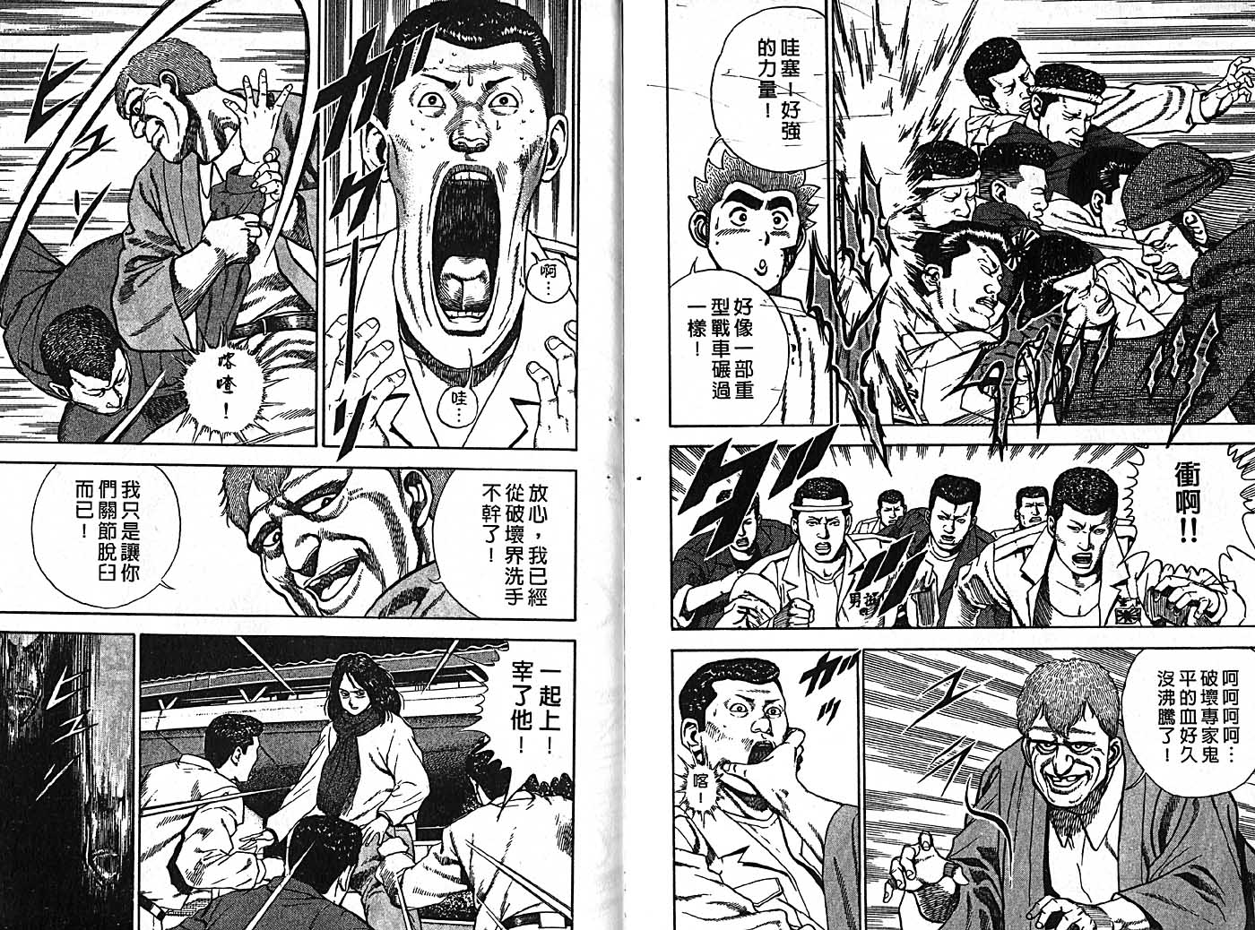 高校铁拳传第12卷图