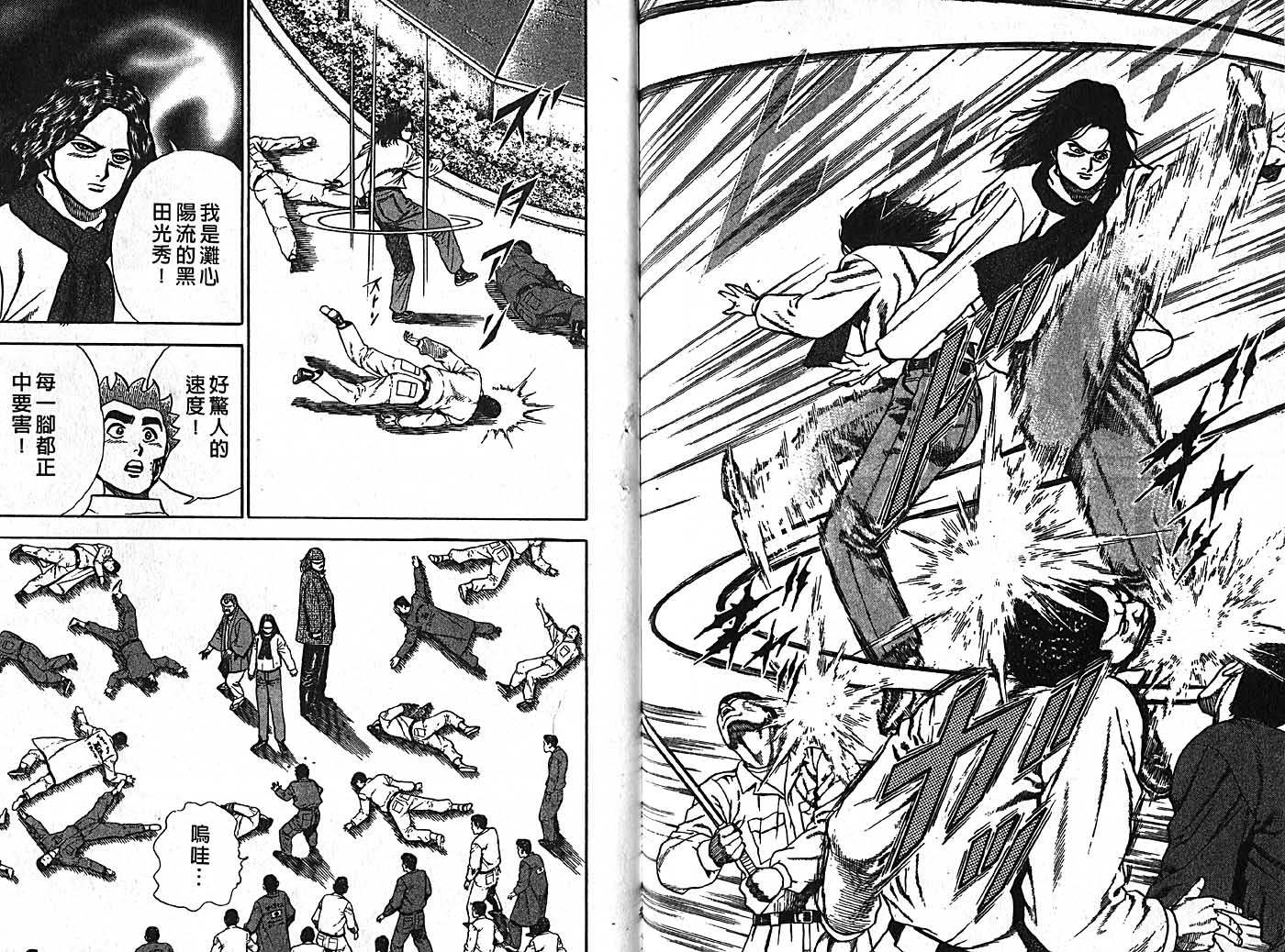 高校铁拳传第12卷图