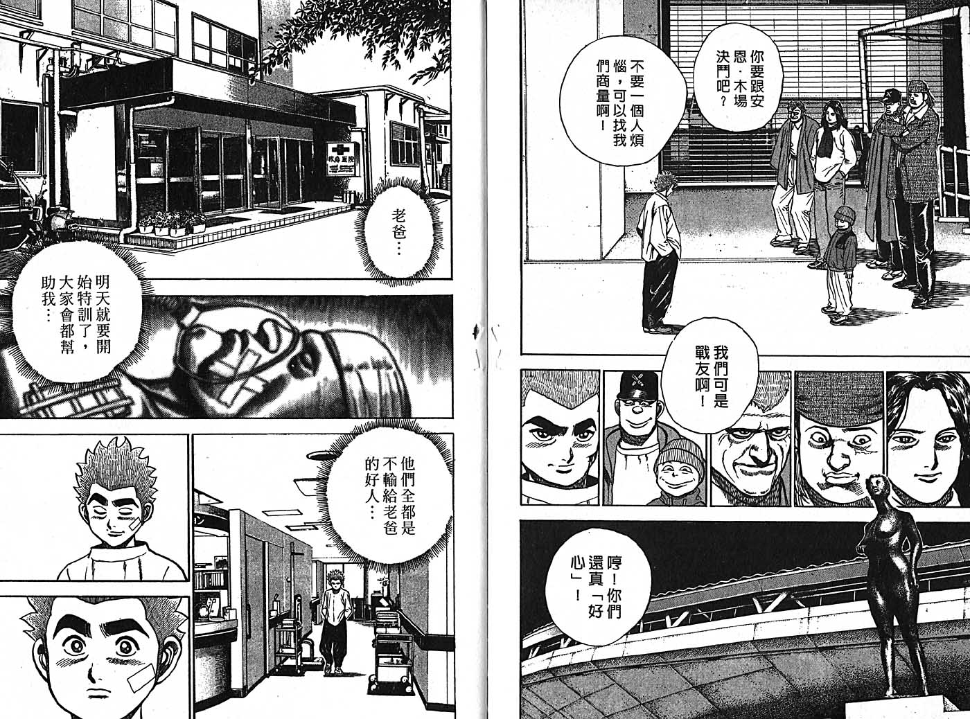 高校铁拳传第12卷图