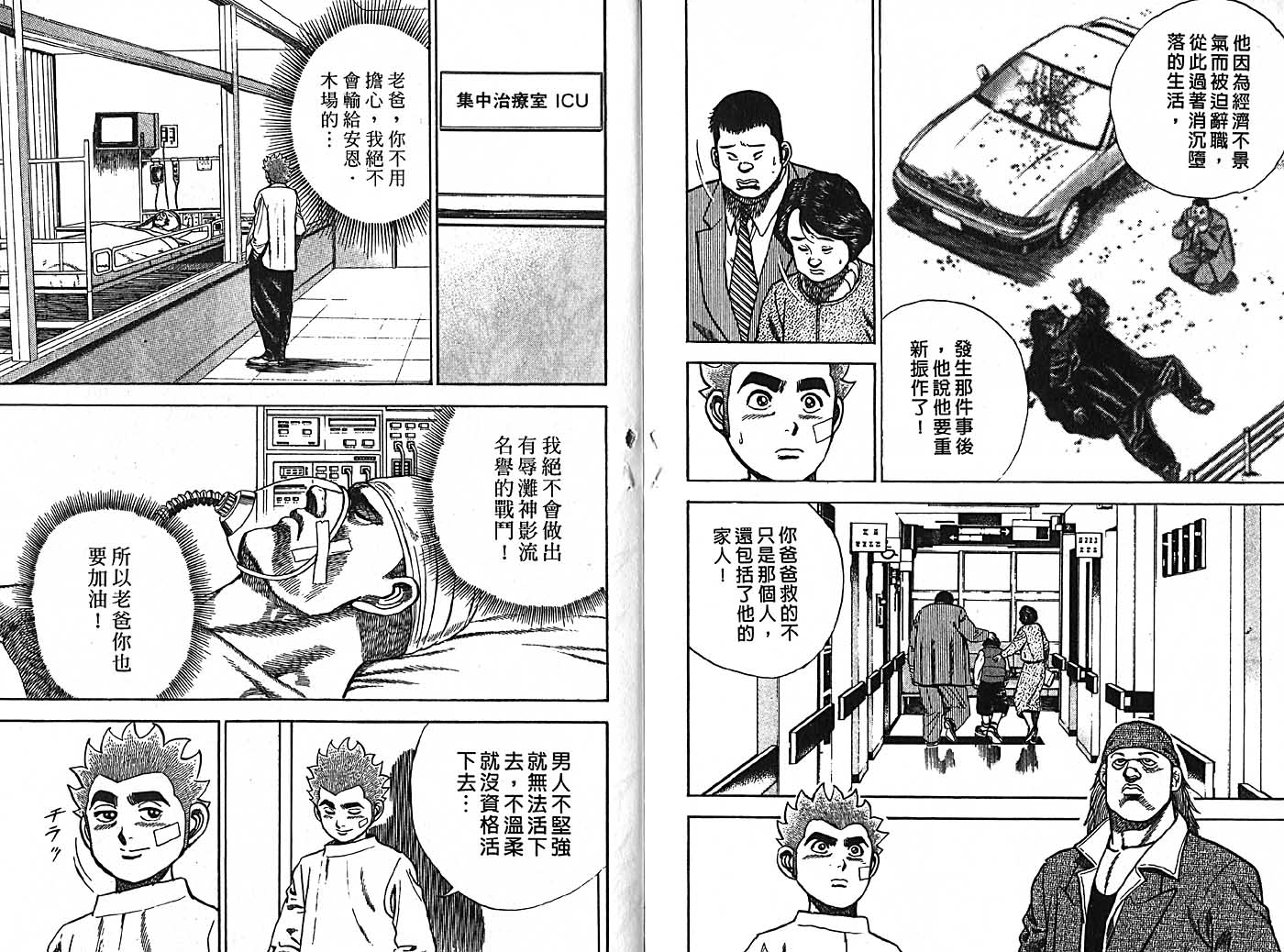 高校铁拳传第12卷图