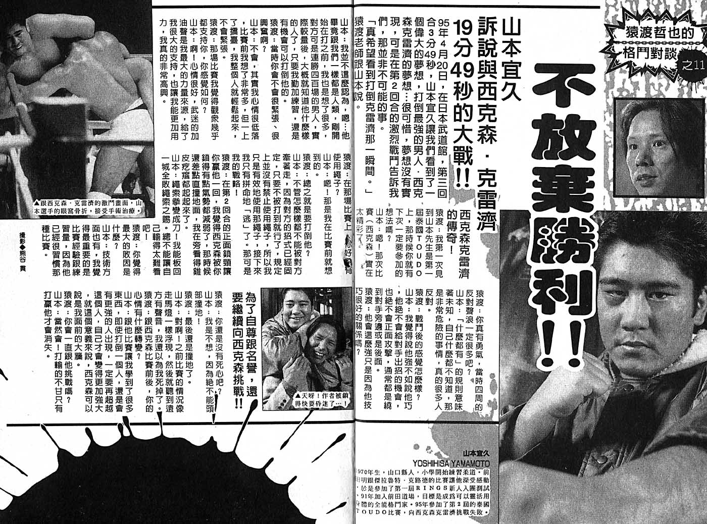 高校铁拳传第12卷图