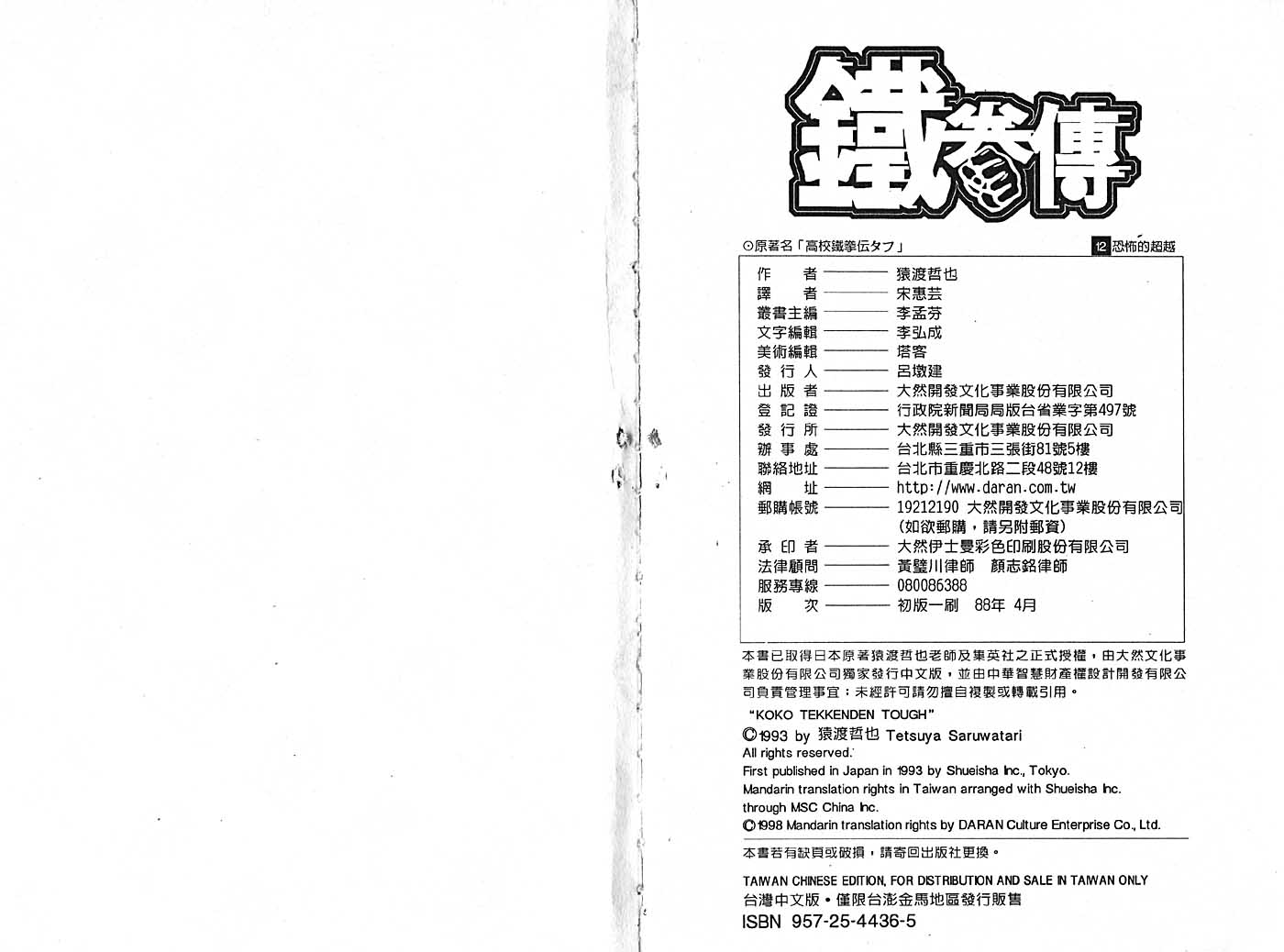 高校铁拳传第12卷图