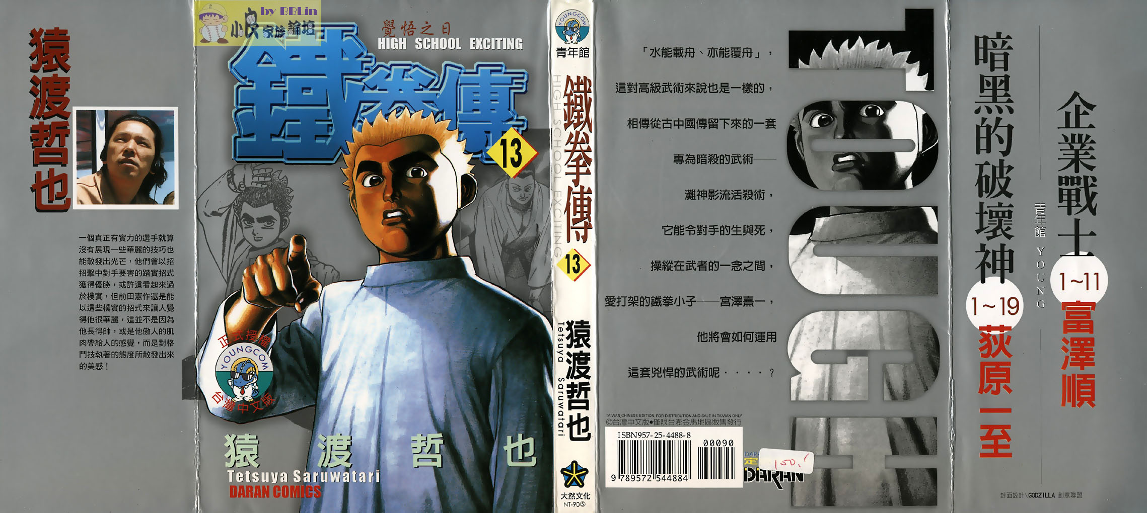 高校铁拳传第13卷图