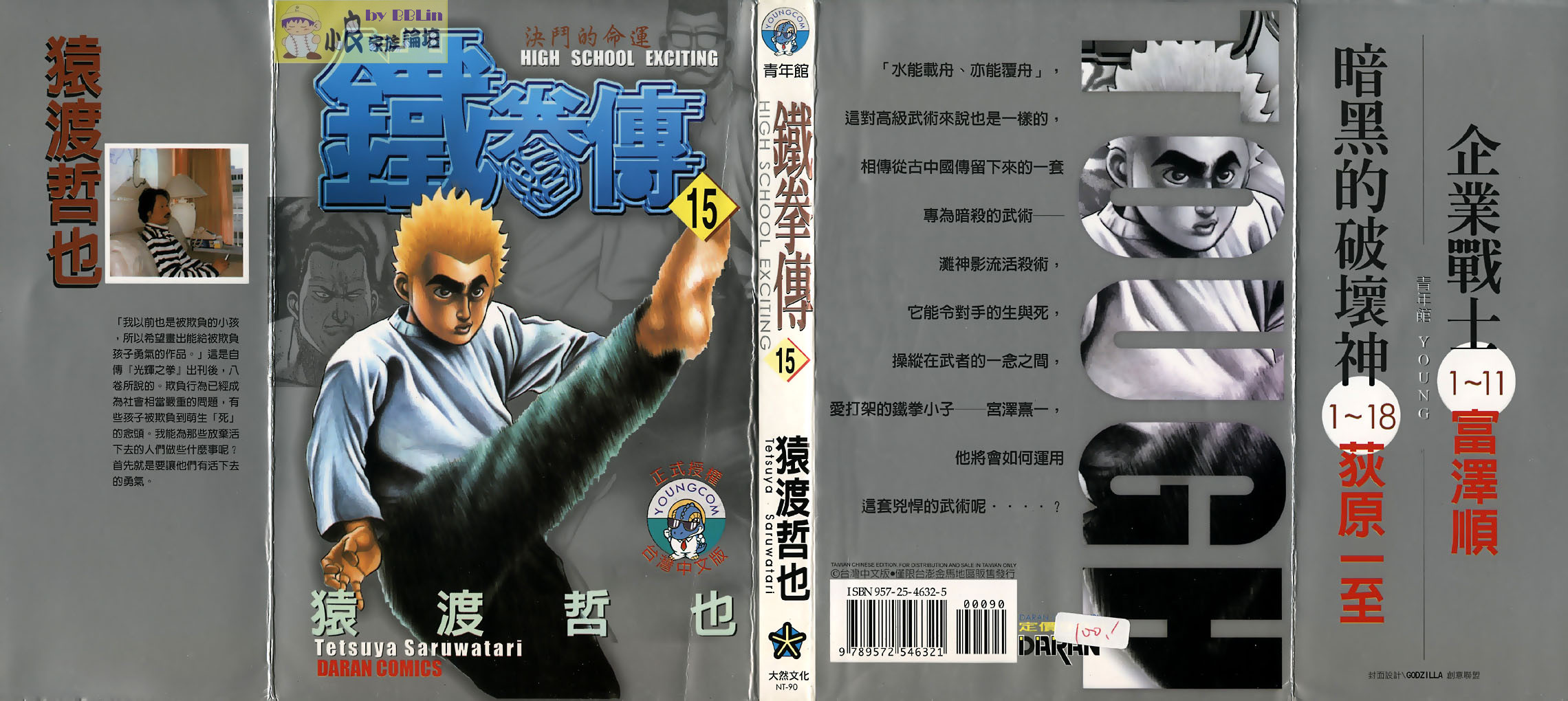 高校铁拳传第15卷图