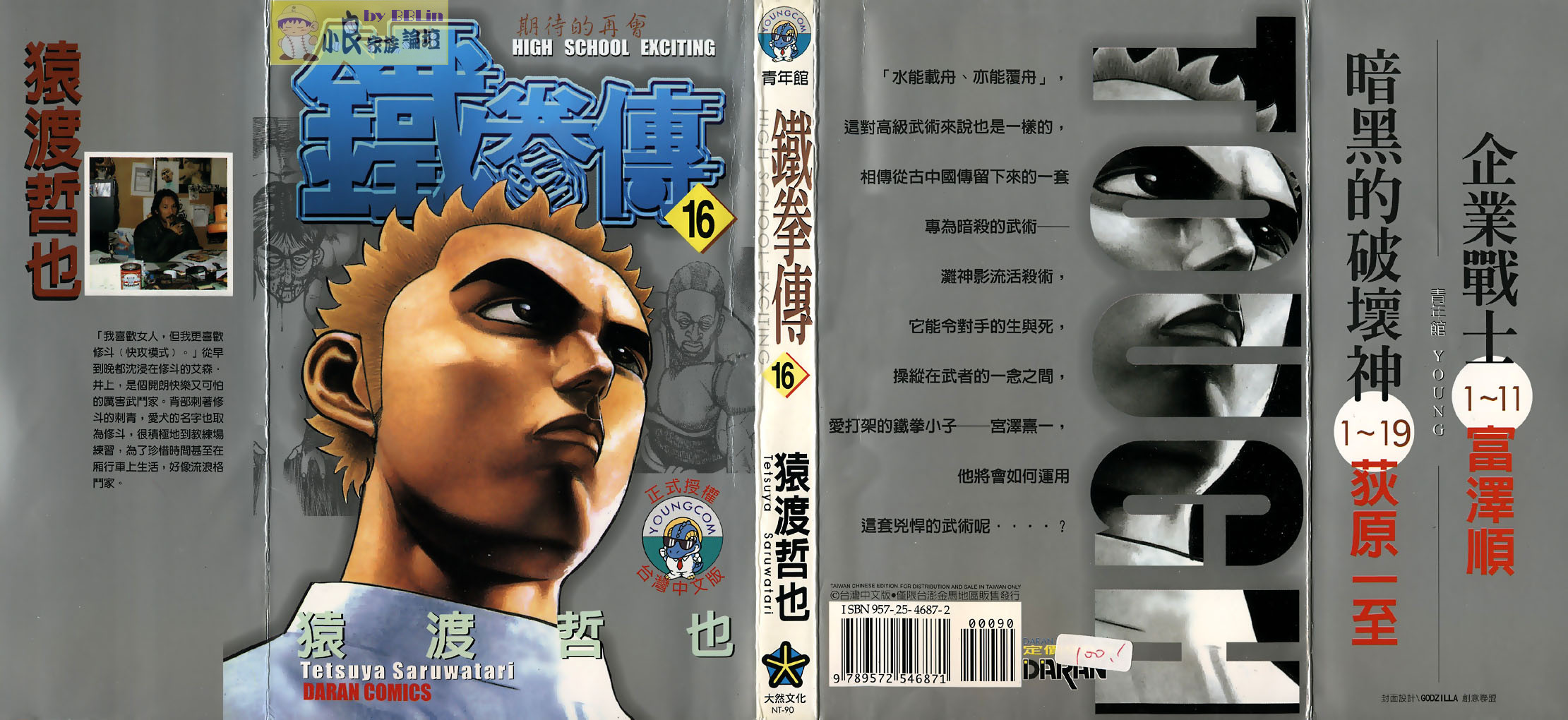高校铁拳传第16卷图