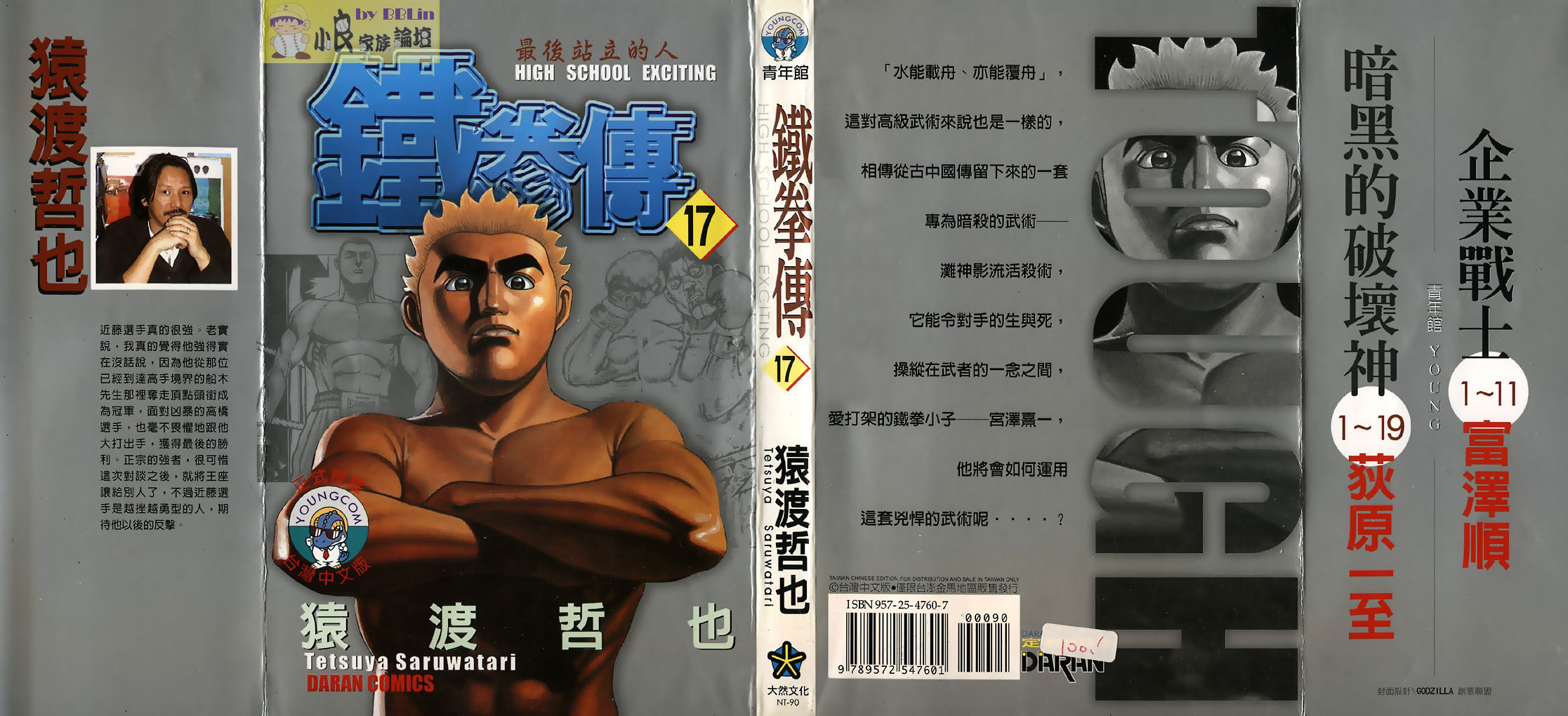 高校铁拳传第17卷图