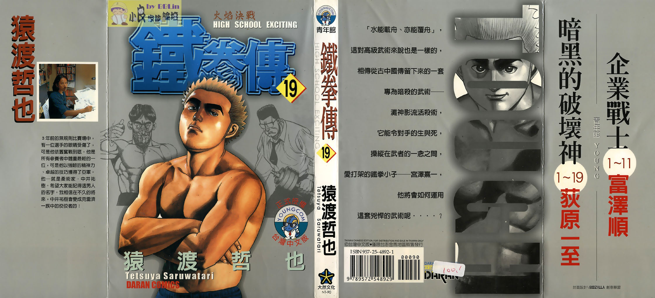 高校铁拳传第19卷图