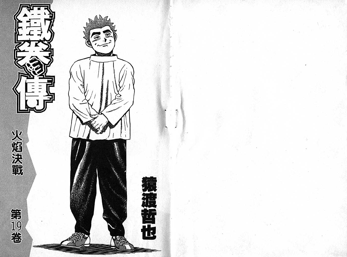 高校铁拳传第19卷图