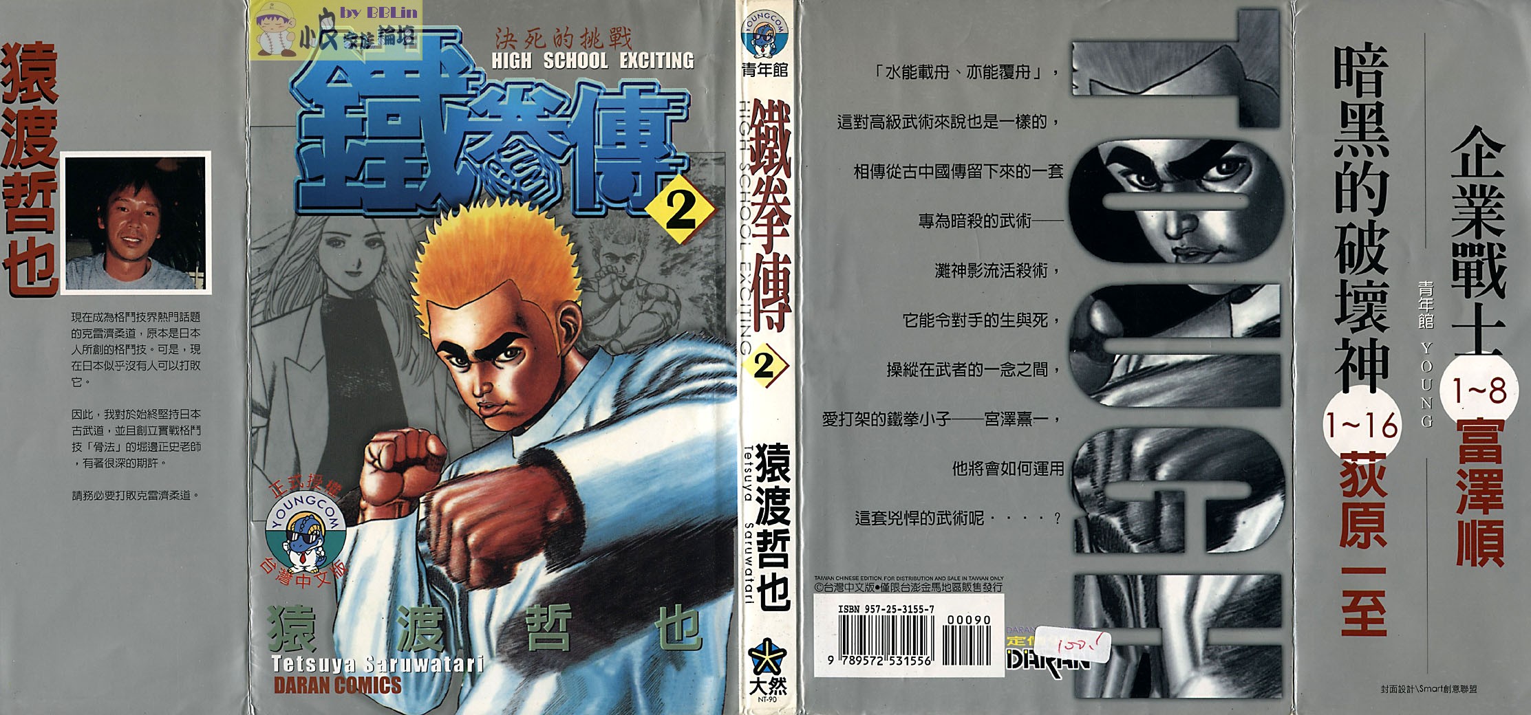 高校铁拳传第2话图