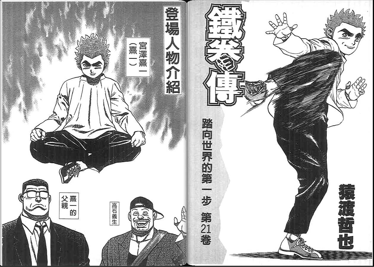 高校铁拳传第21卷图