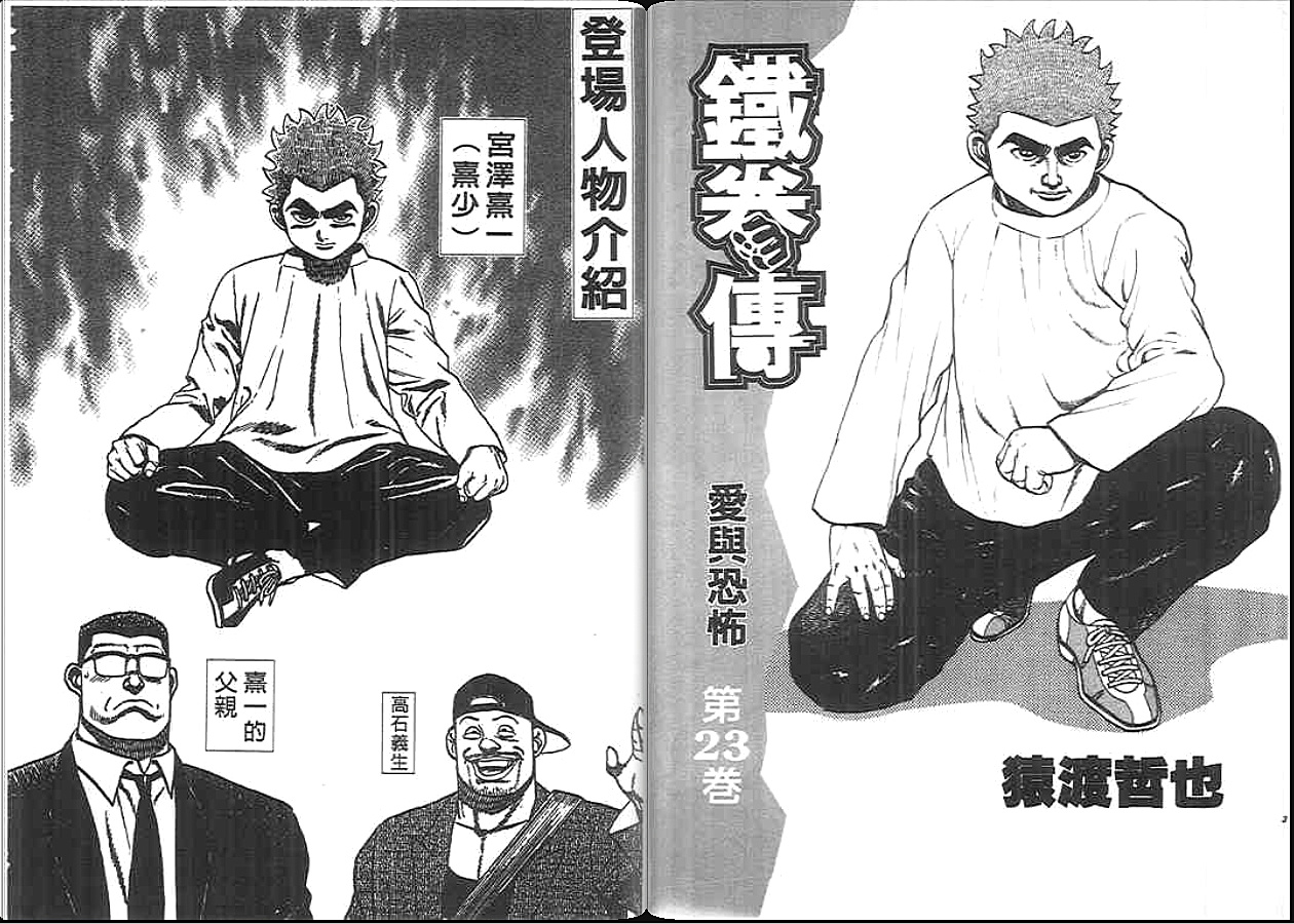 高校铁拳传第23卷图