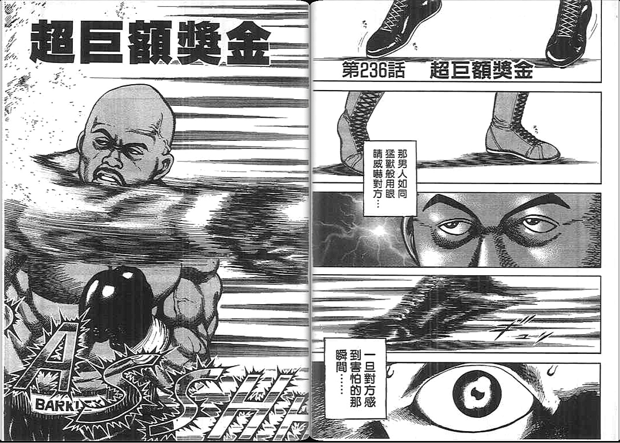 高校铁拳传第23卷图