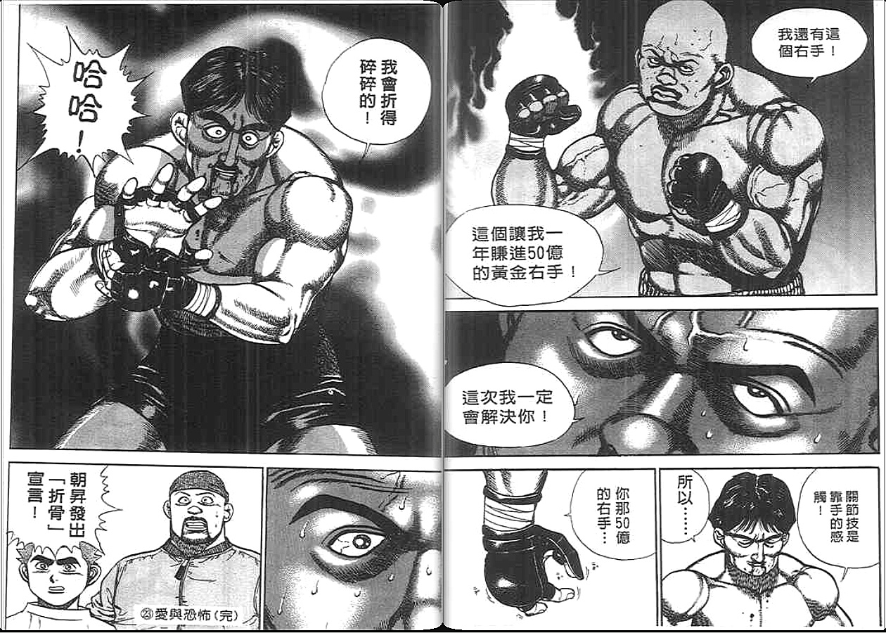 高校铁拳传第23卷图