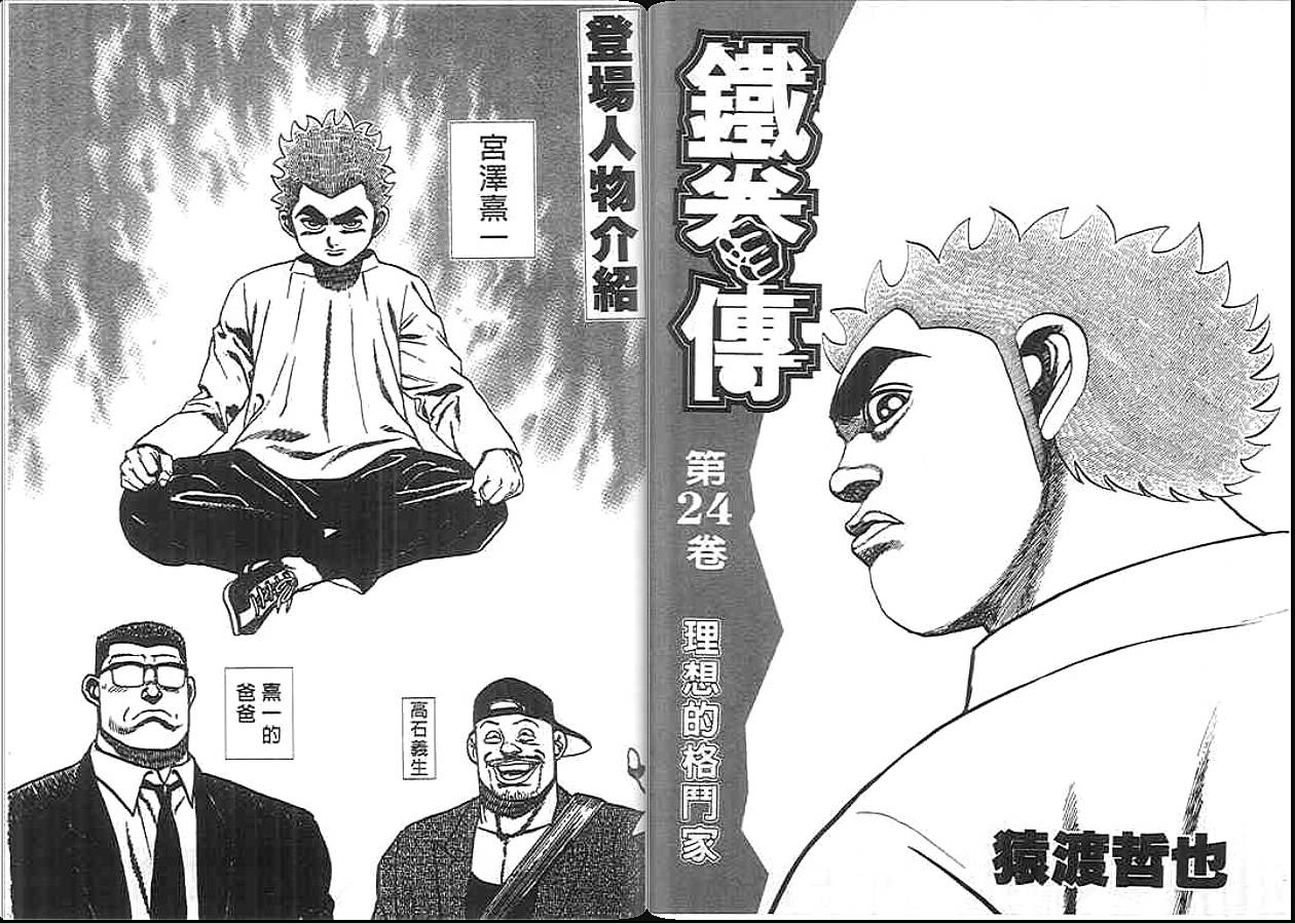 高校铁拳传第24卷图