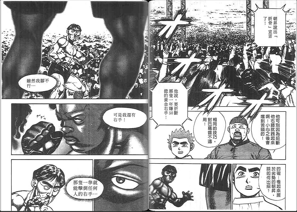 高校铁拳传第24卷图