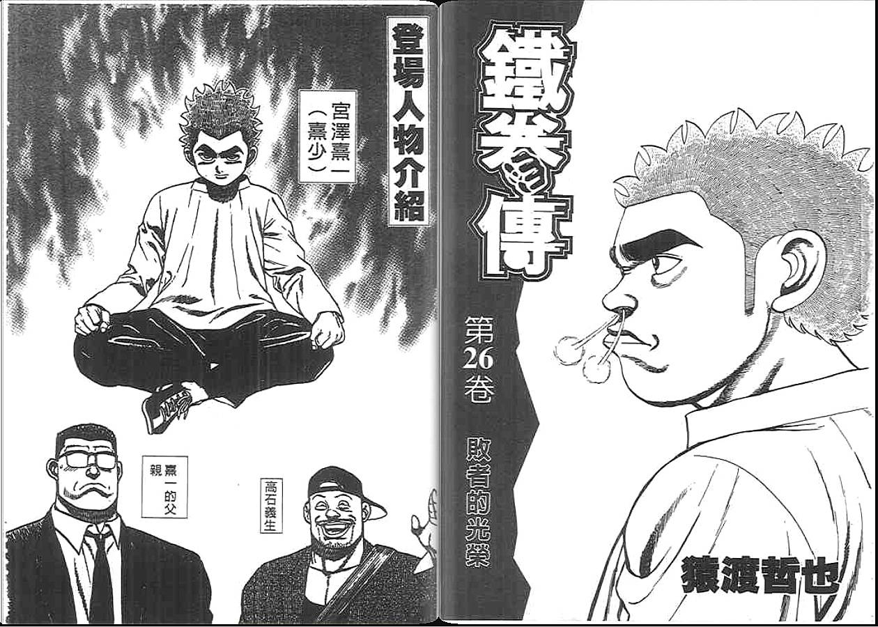 高校铁拳传第26卷图