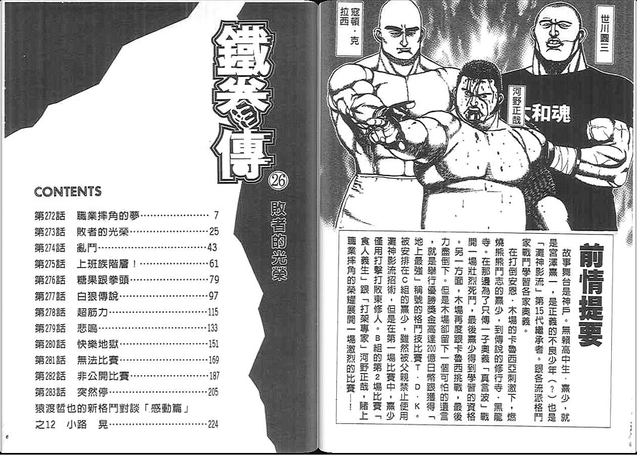 高校铁拳传第26卷图