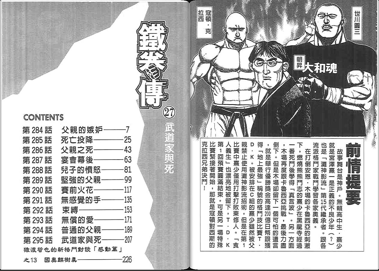 高校铁拳传第27卷图