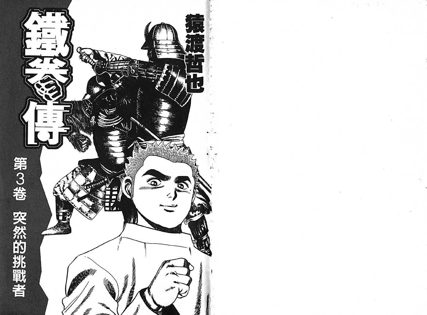 高校铁拳传第3卷图