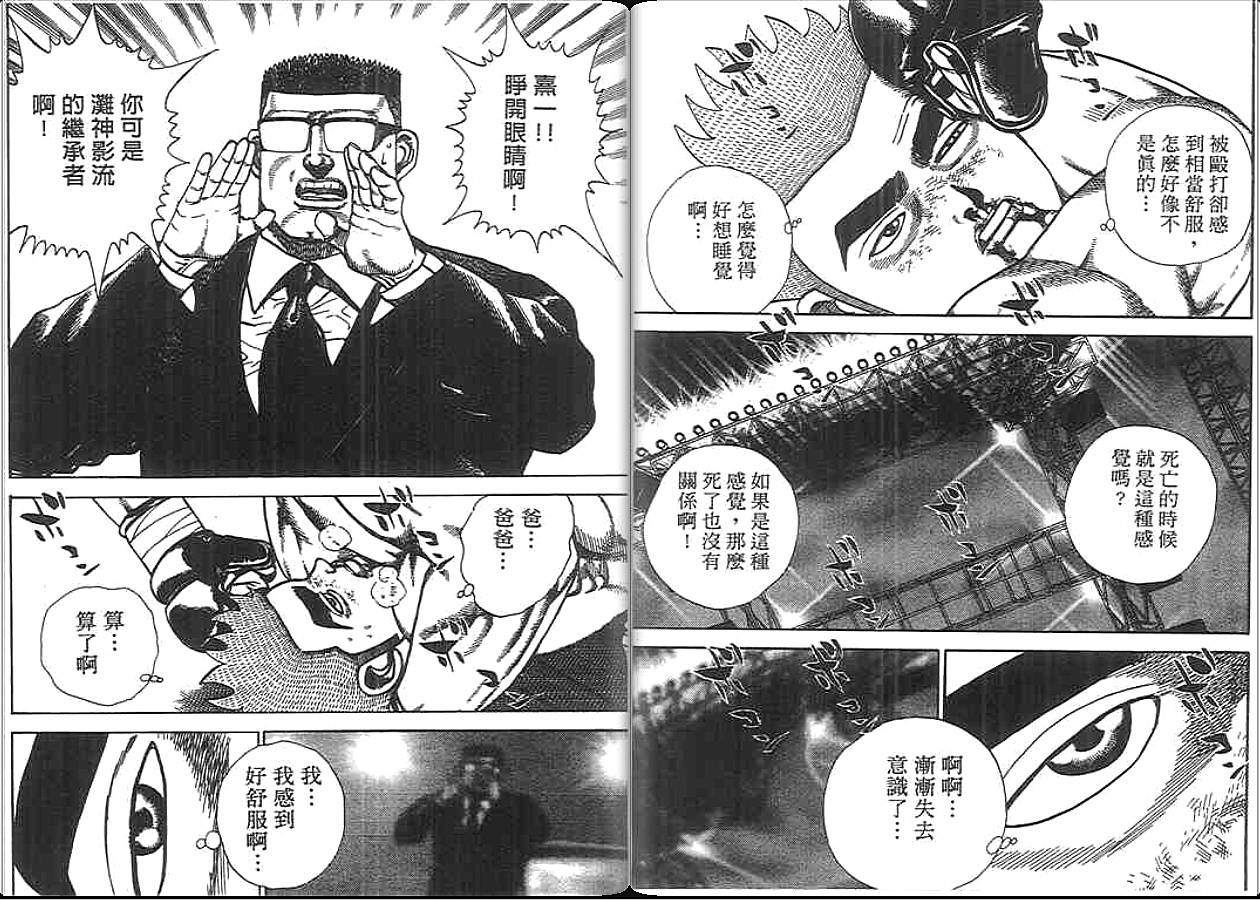 高校铁拳传第33卷图