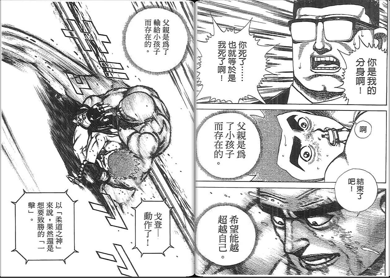 高校铁拳传第33卷图