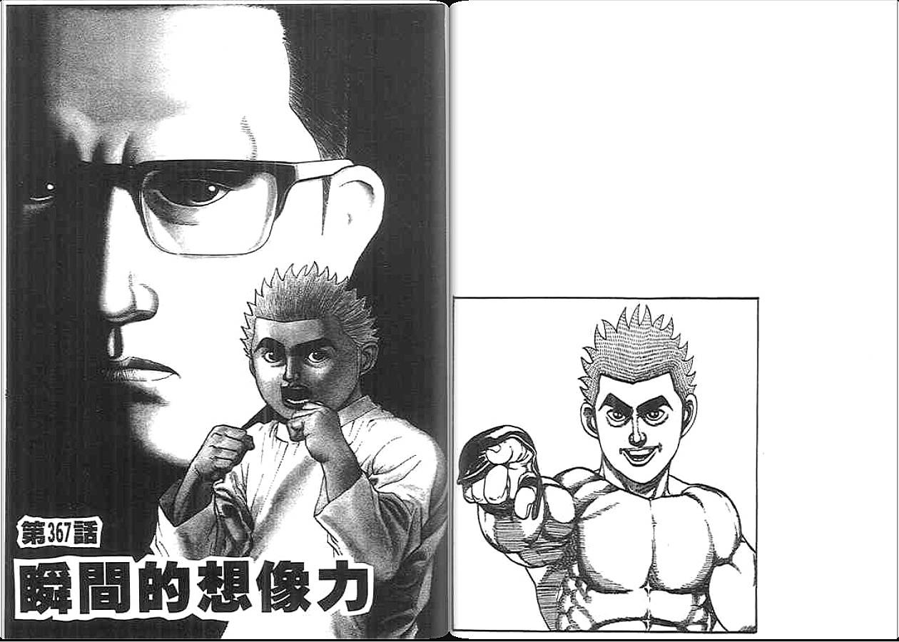 高校铁拳传第33卷图