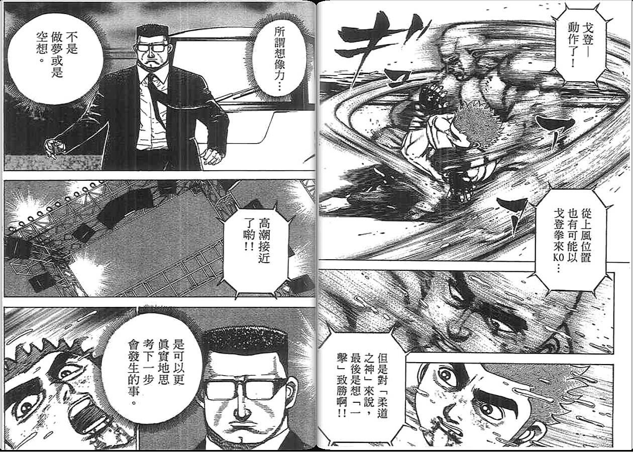 高校铁拳传第33卷图