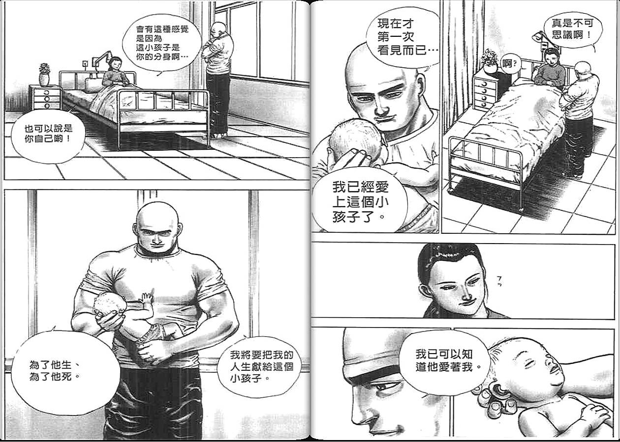 高校铁拳传第33卷图